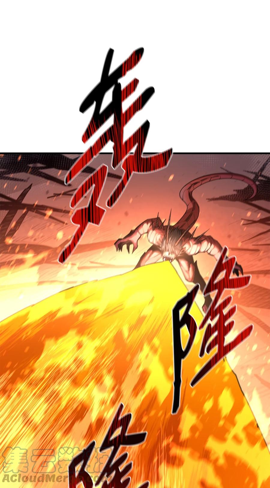 《最强饭桶》59 相残 第79页