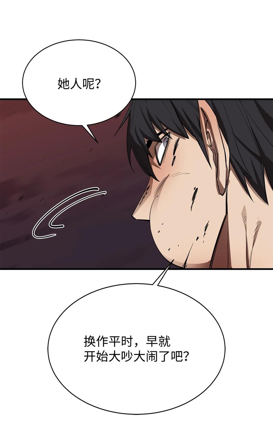 《最强饭桶》60 你并不孤独 第86页