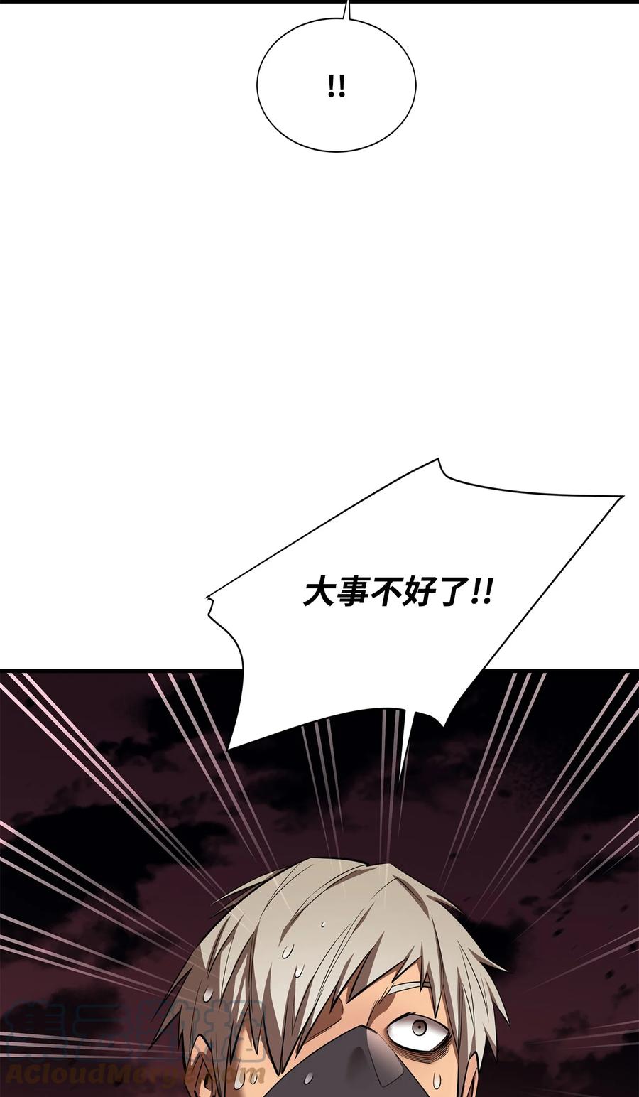 《最强饭桶》60 你并不孤独 第91页