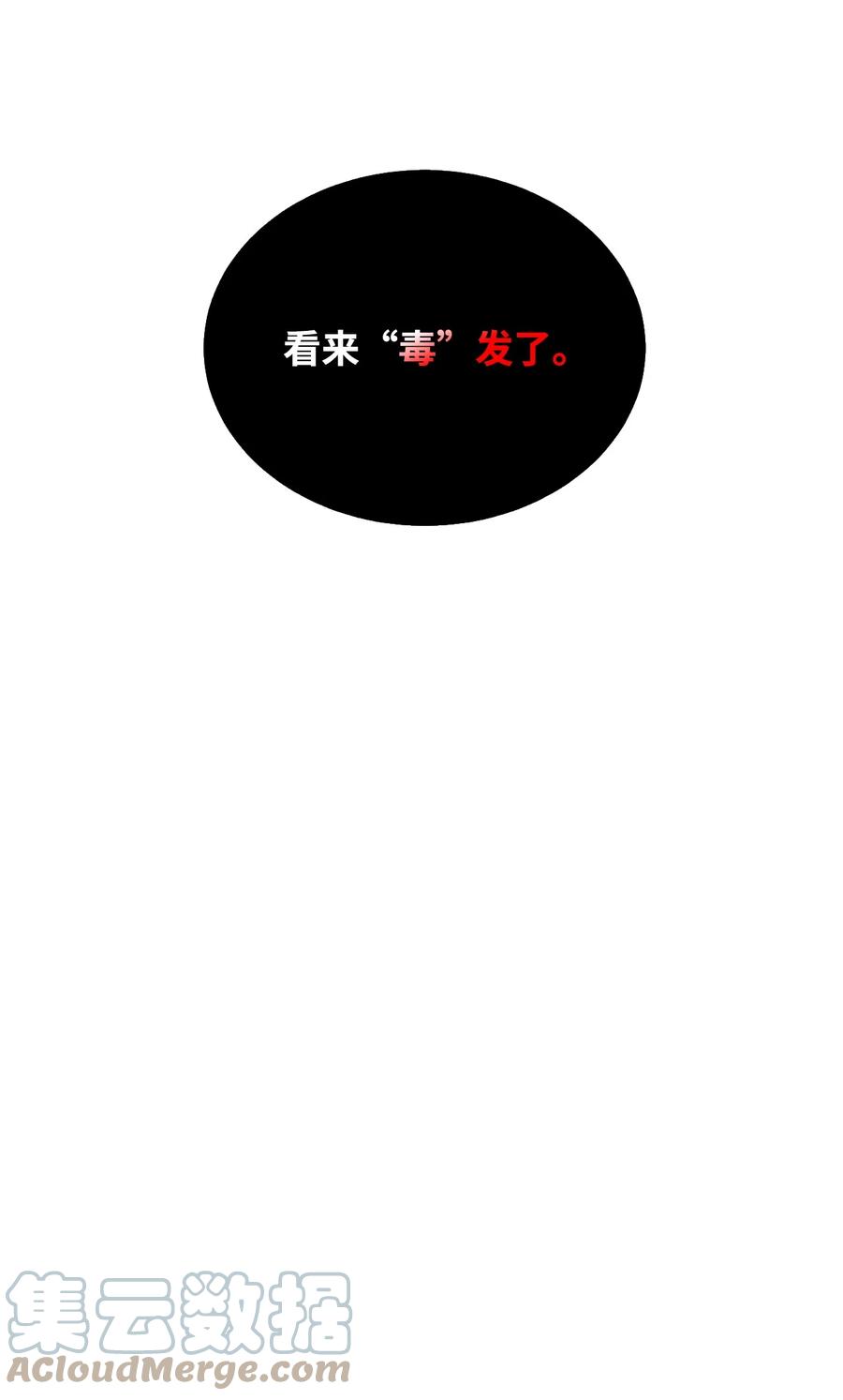 《最强饭桶》60 你并不孤独 第64页