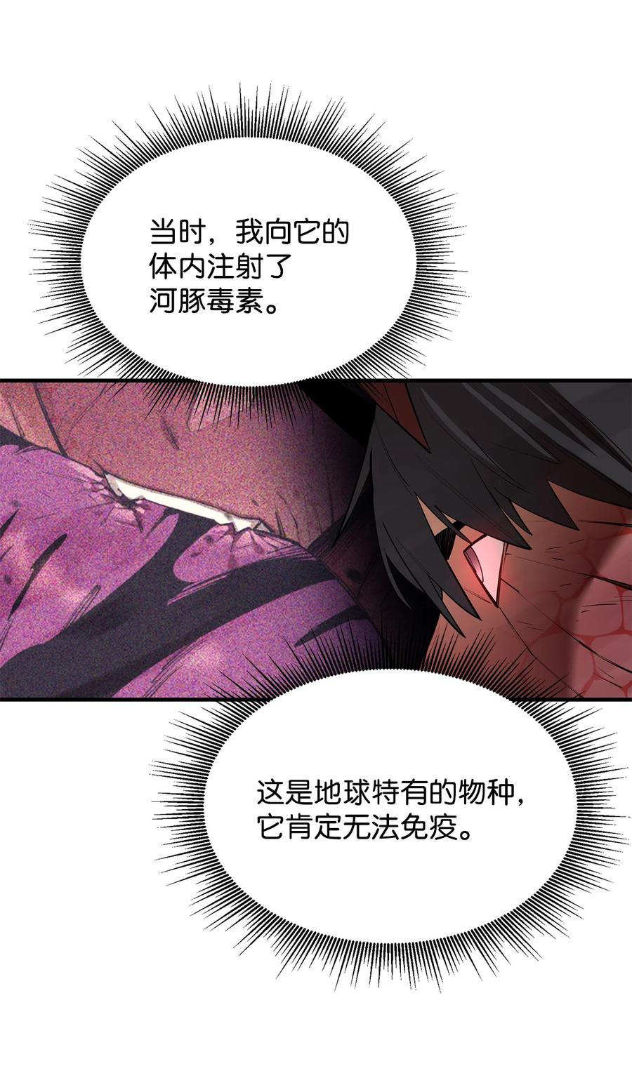 《最强饭桶》60 你并不孤独 第69页
