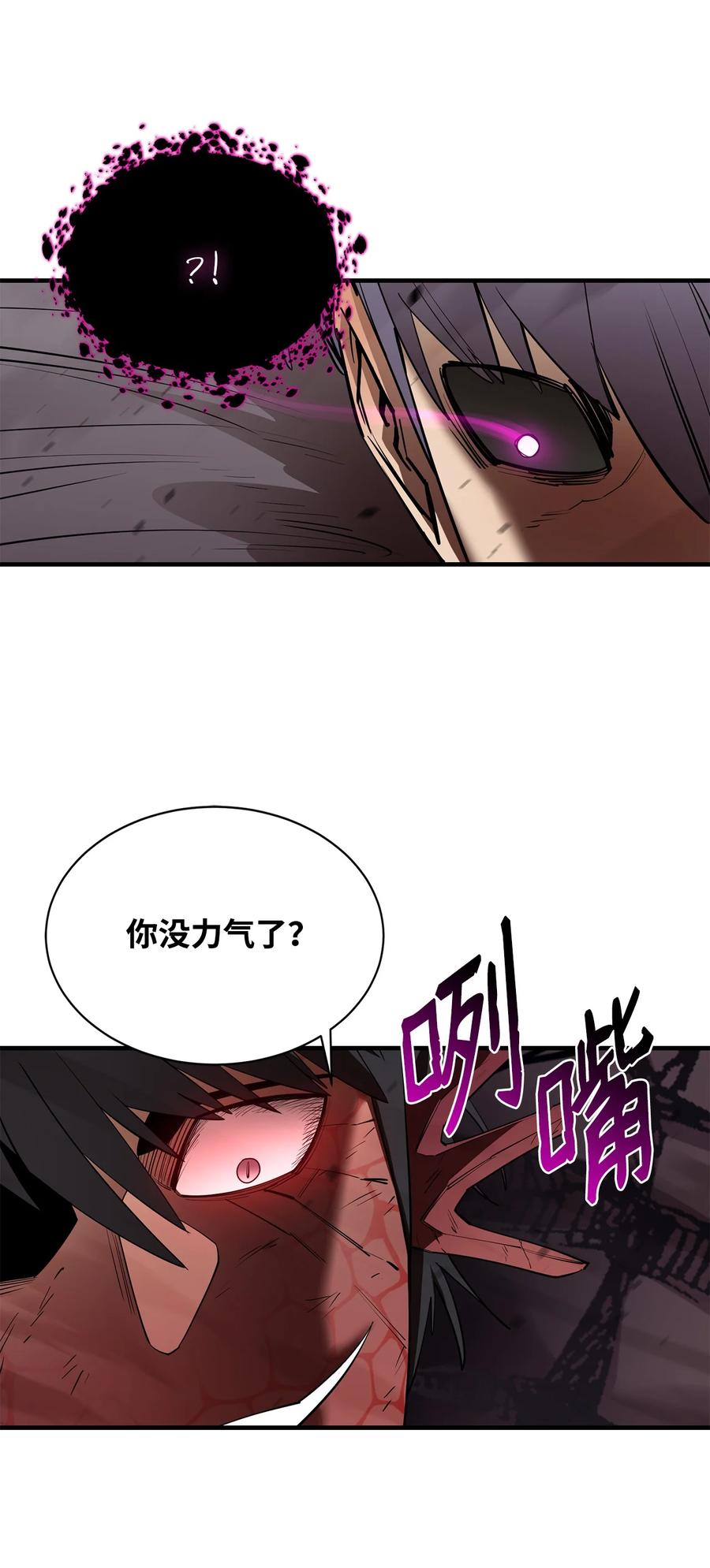 《最强饭桶》60 你并不孤独 第63页