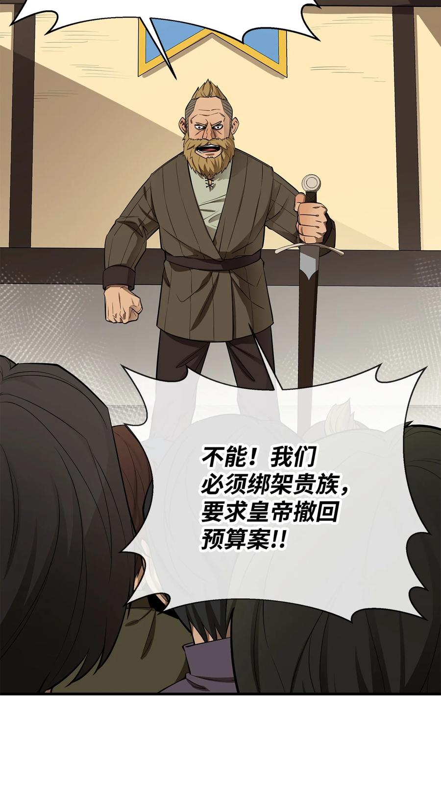 《最强饭桶》61 米丹 第20页