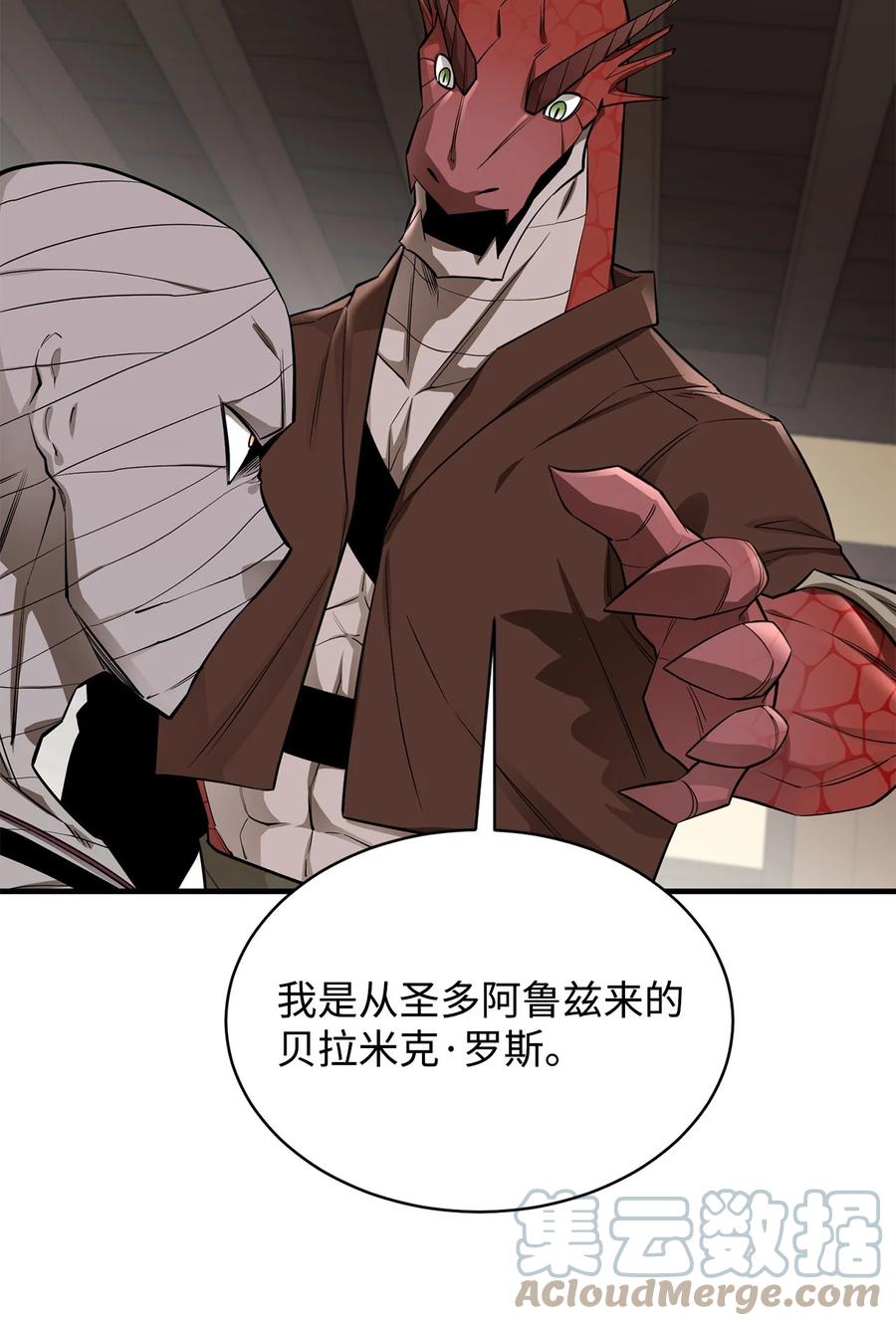 《最强饭桶》61 米丹 第85页