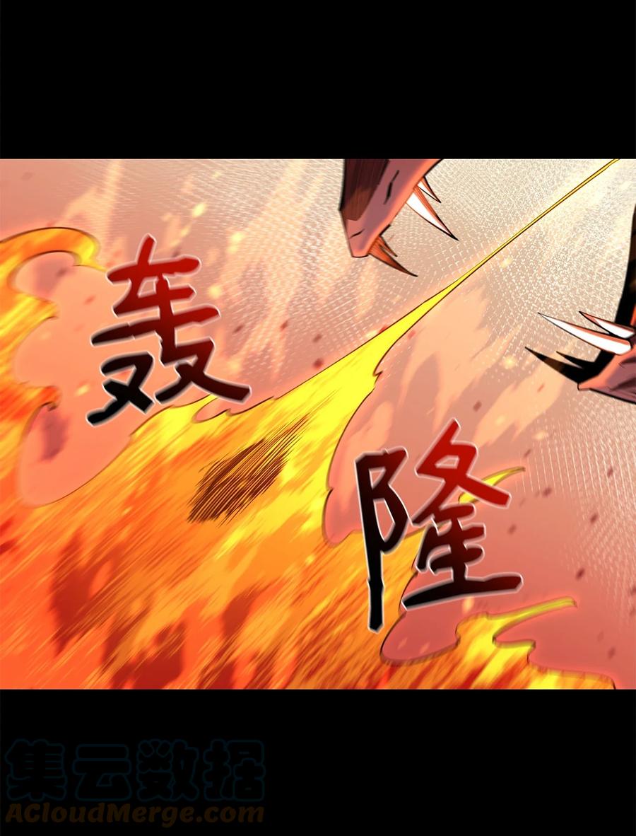 《最强饭桶》61 米丹 第40页