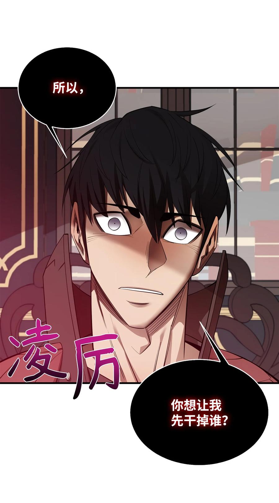 《最强饭桶》61 米丹 第12页