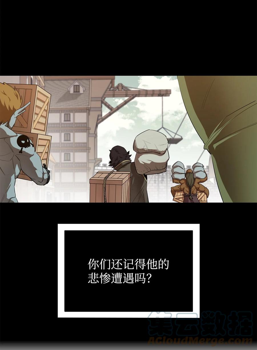 《最强饭桶》61 米丹 第28页