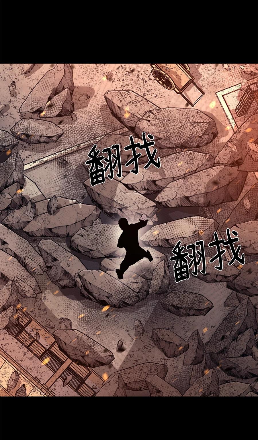 《最强饭桶》61 米丹 第50页
