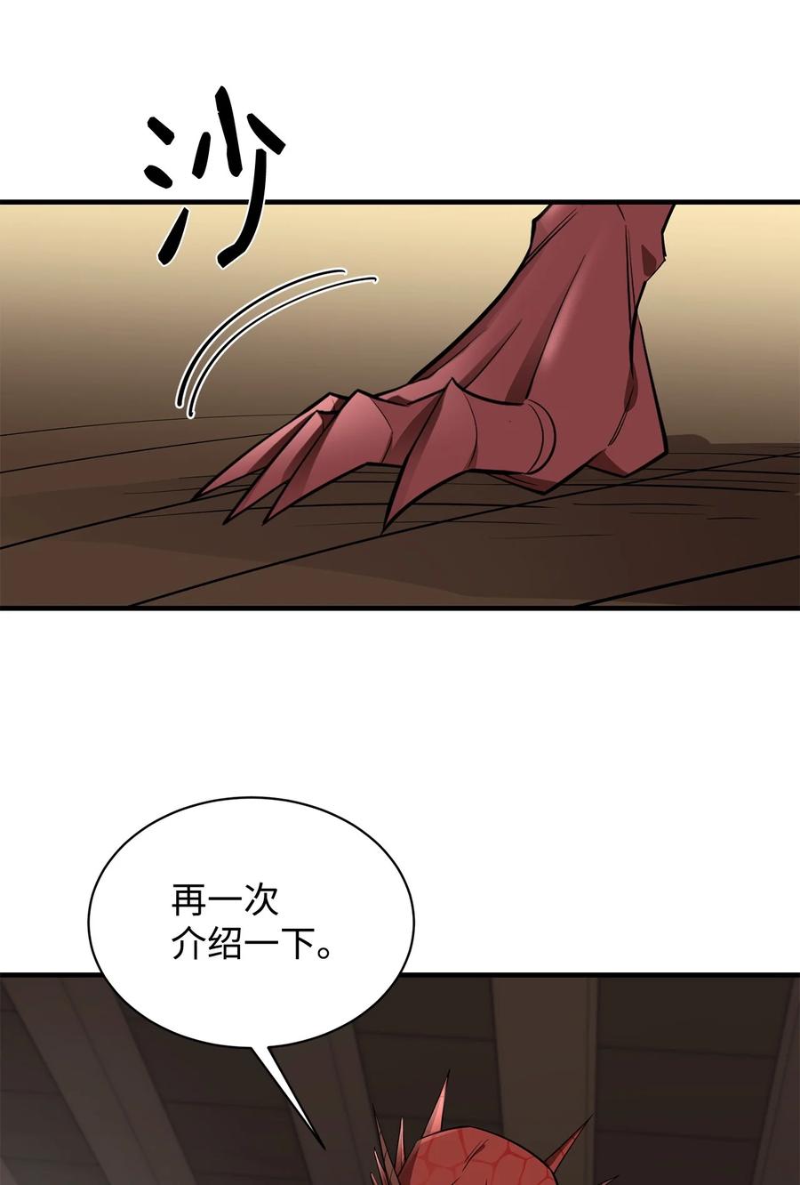 《最强饭桶》61 米丹 第84页