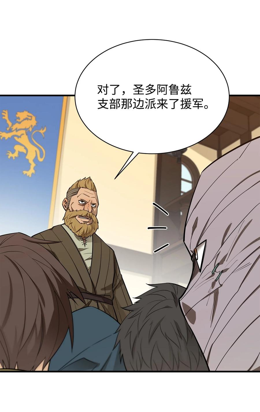 《最强饭桶》61 米丹 第62页