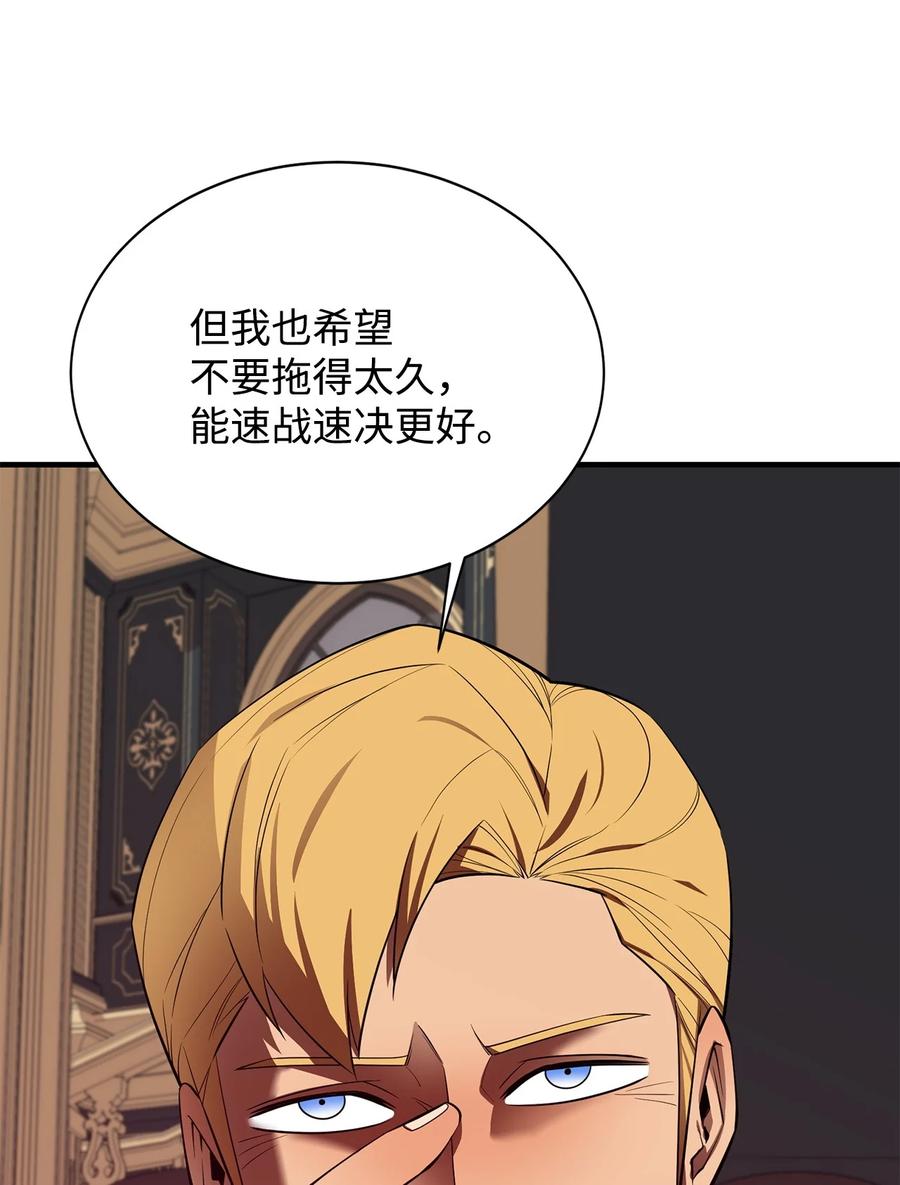 《最强饭桶》61 米丹 第15页