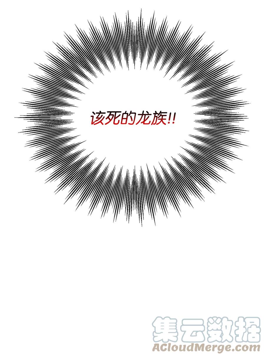 《最强饭桶》61 米丹 第91页