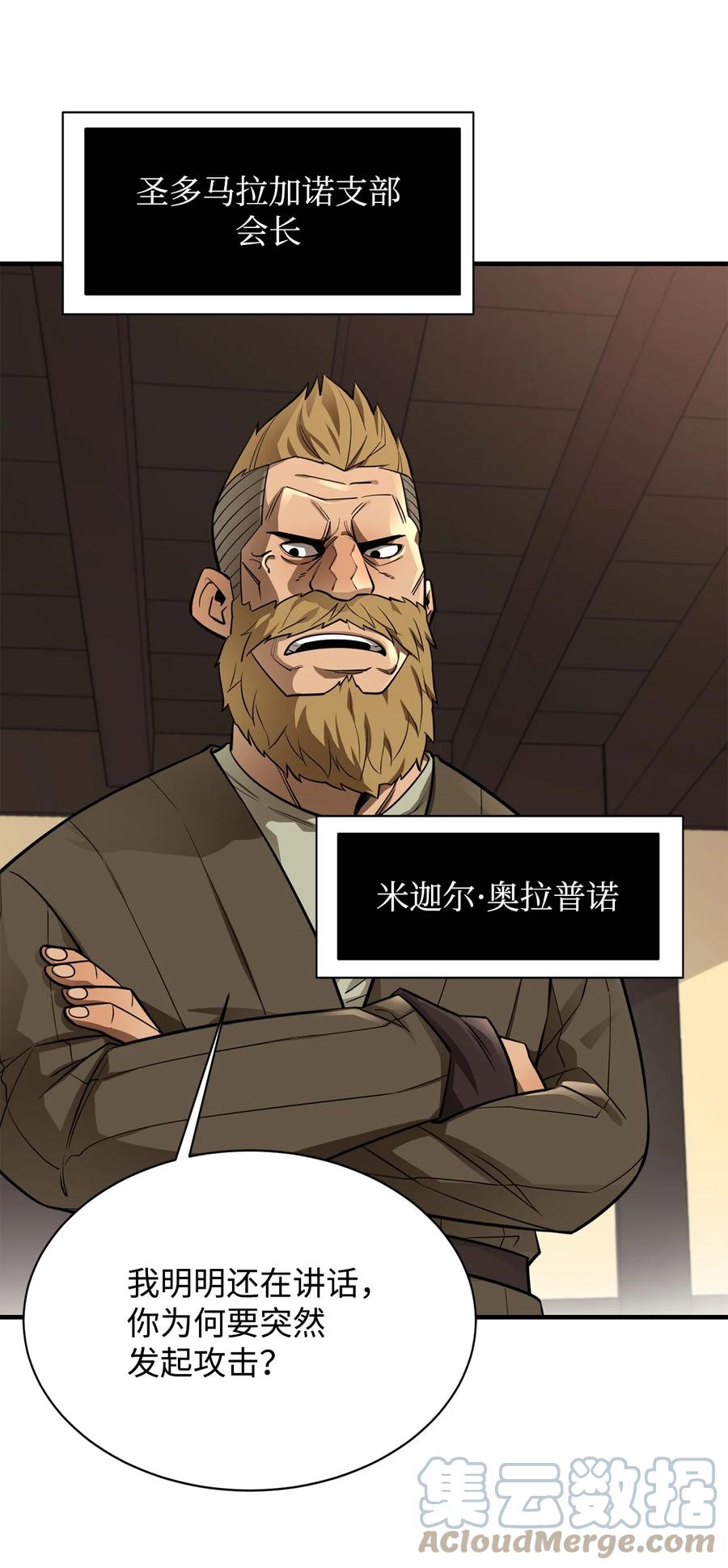 《最强饭桶》61 米丹 第79页