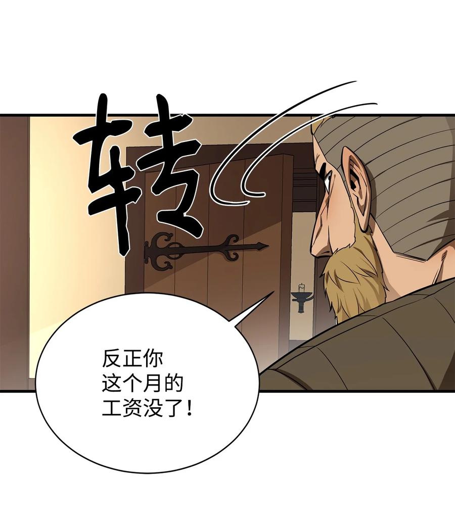 《最强饭桶》61 米丹 第81页
