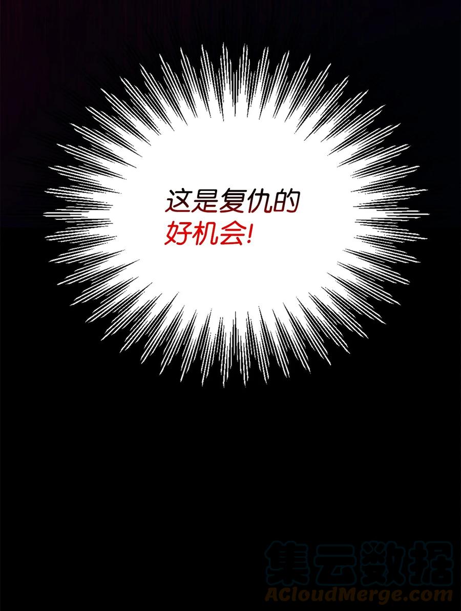 《最强饭桶》61 米丹 第25页