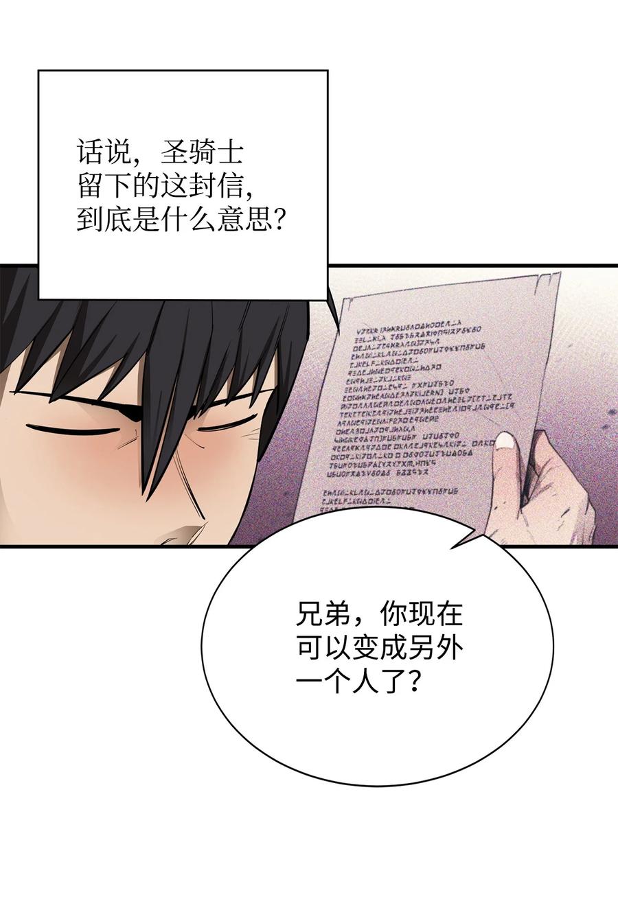 《最强饭桶》61 米丹 第8页