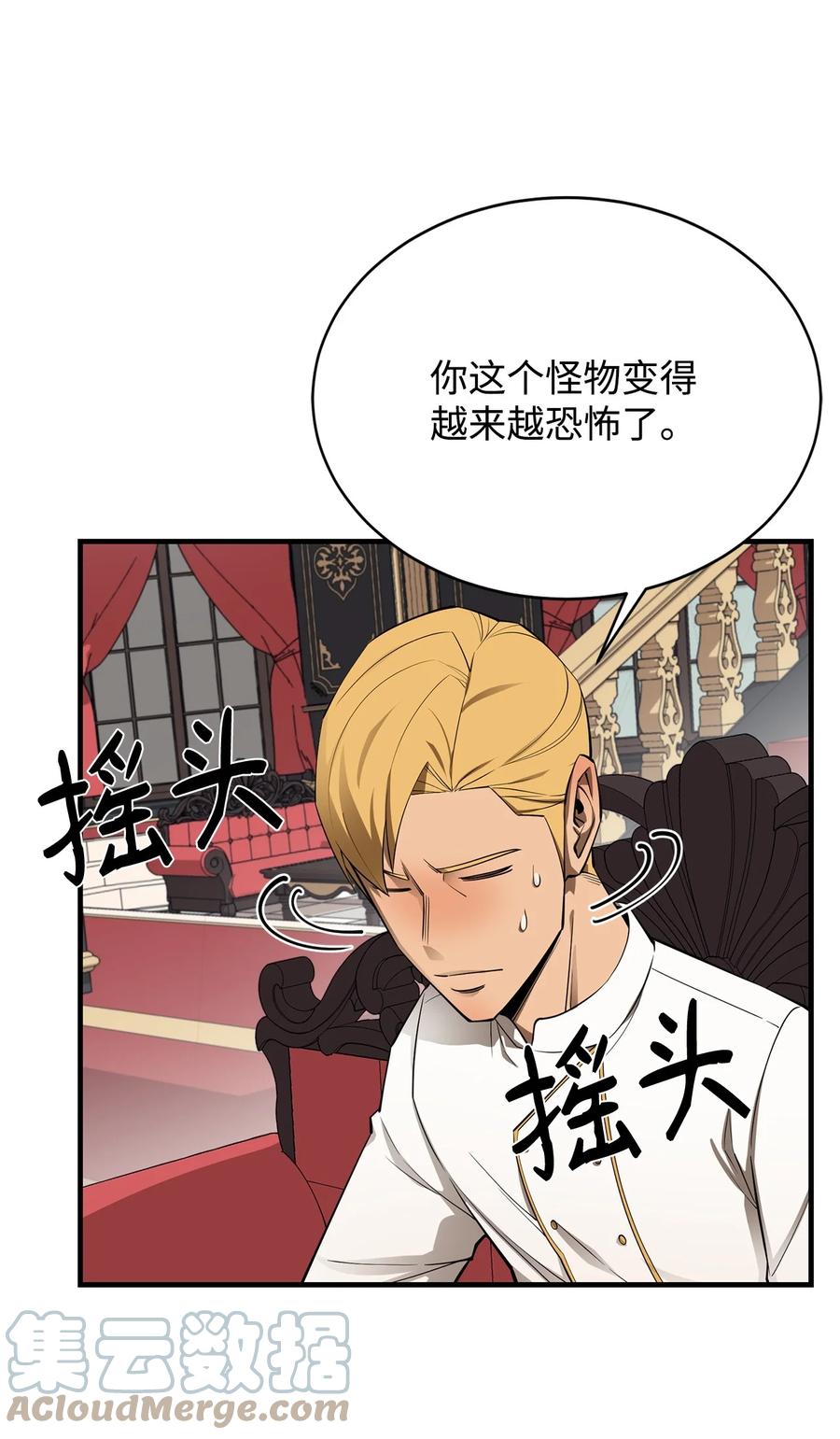 《最强饭桶》61 米丹 第10页