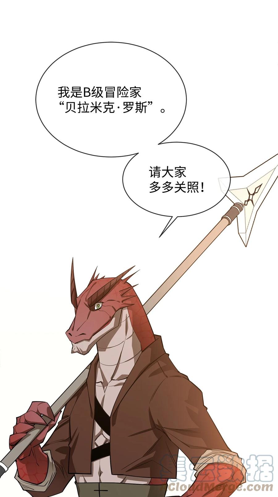 《最强饭桶》61 米丹 第64页