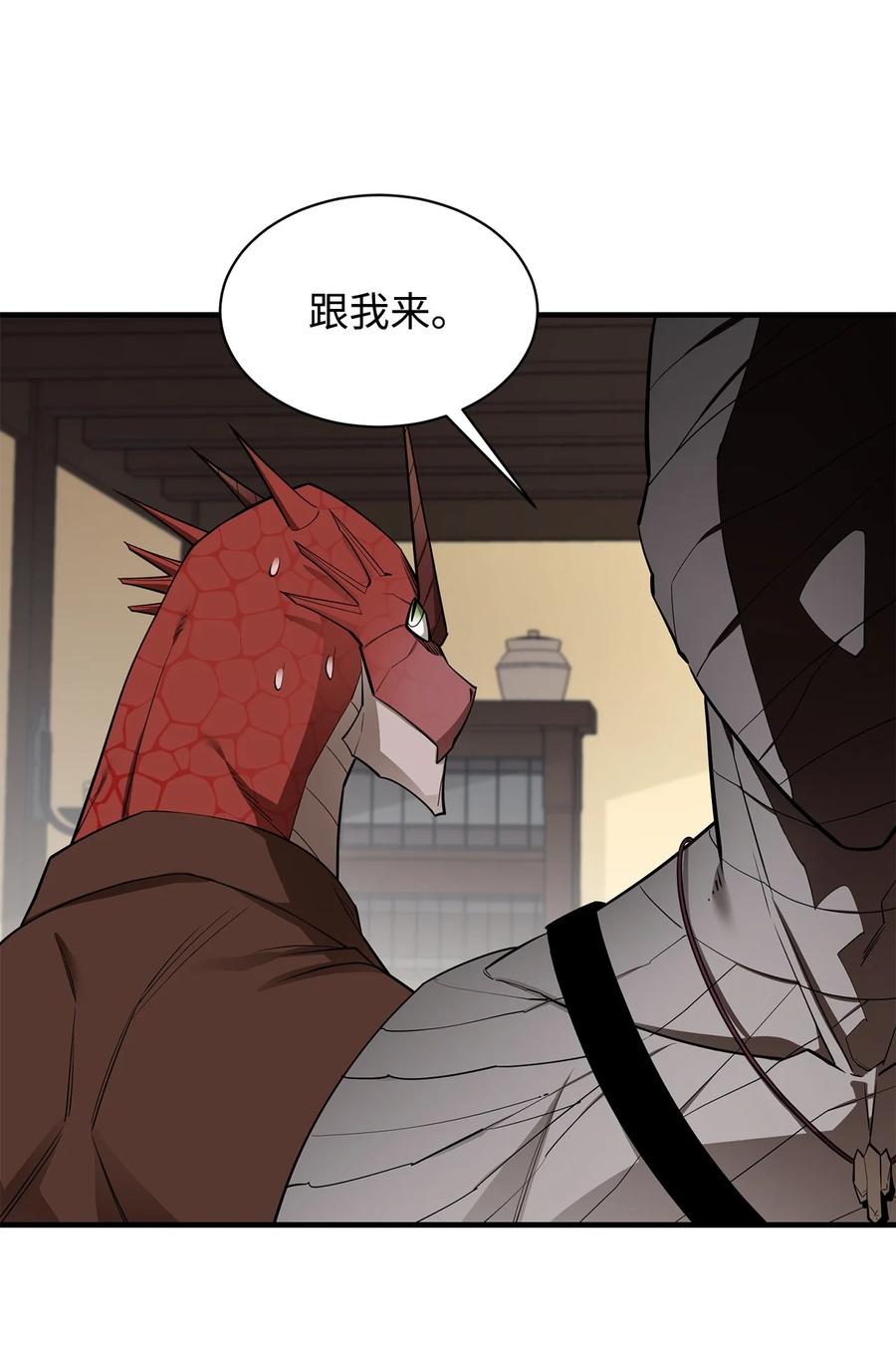 《最强饭桶》61 米丹 第89页