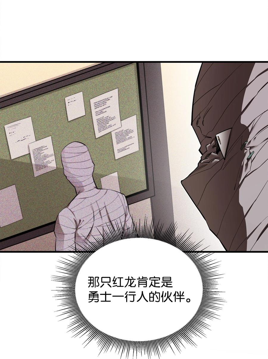 《最强饭桶》61 米丹 第59页