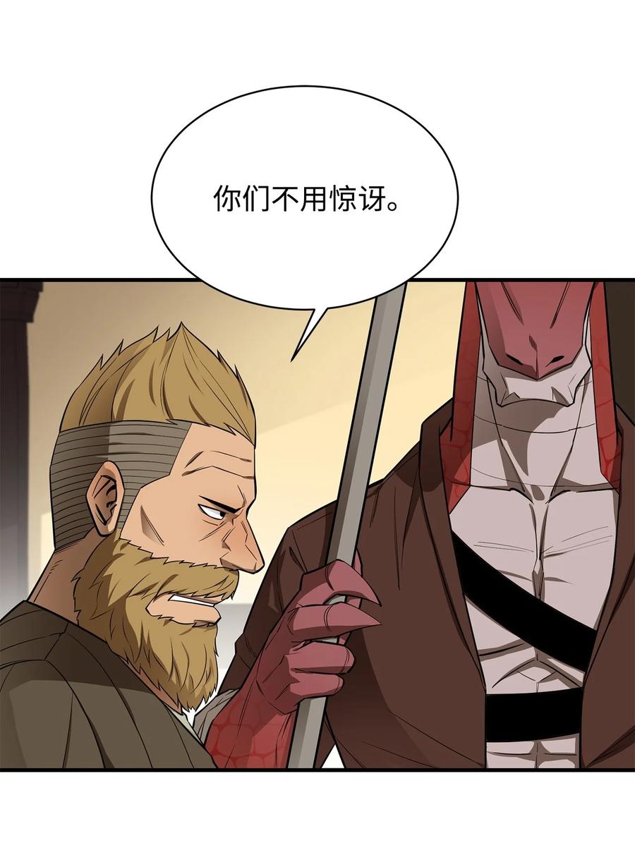 《最强饭桶》61 米丹 第66页