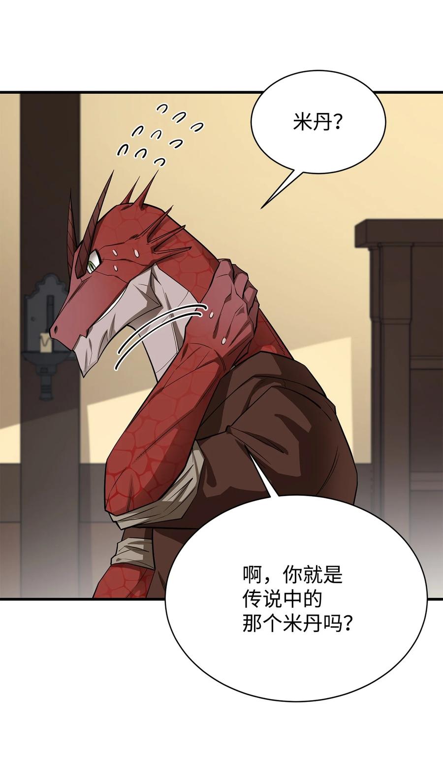 《最强饭桶》61 米丹 第87页