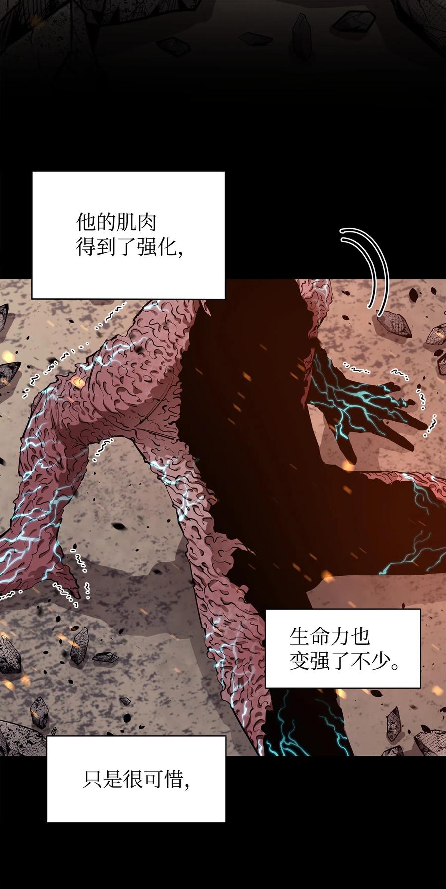 《最强饭桶》61 米丹 第47页