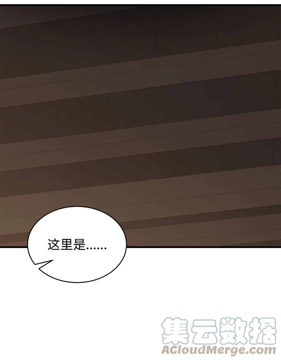 《最强饭桶》61 米丹 第76页