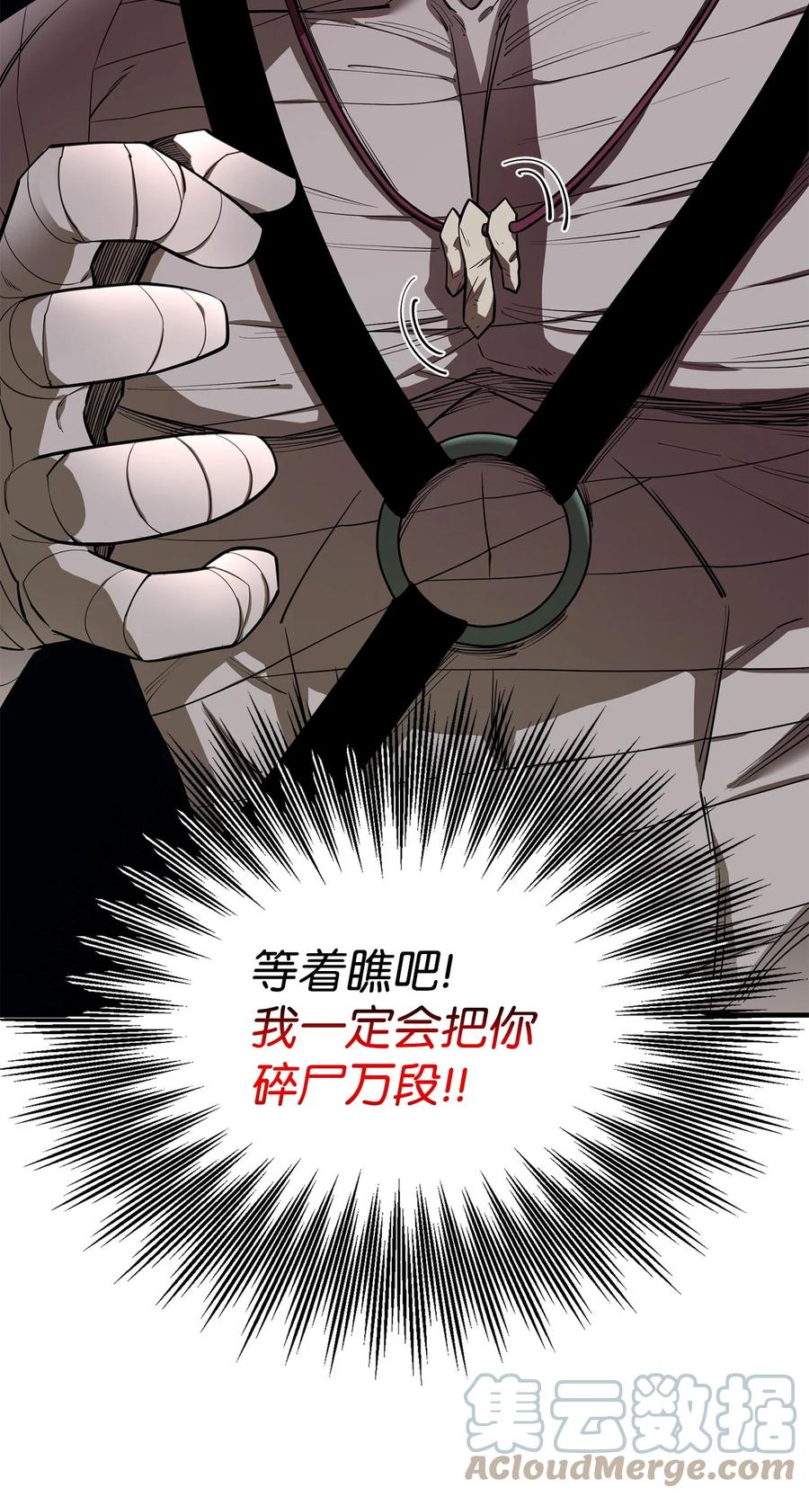 《最强饭桶》61 米丹 第61页