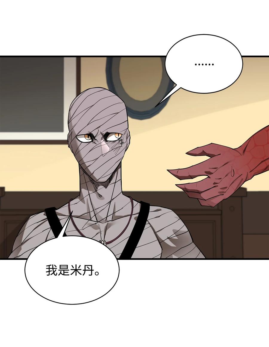 《最强饭桶》61 米丹 第86页