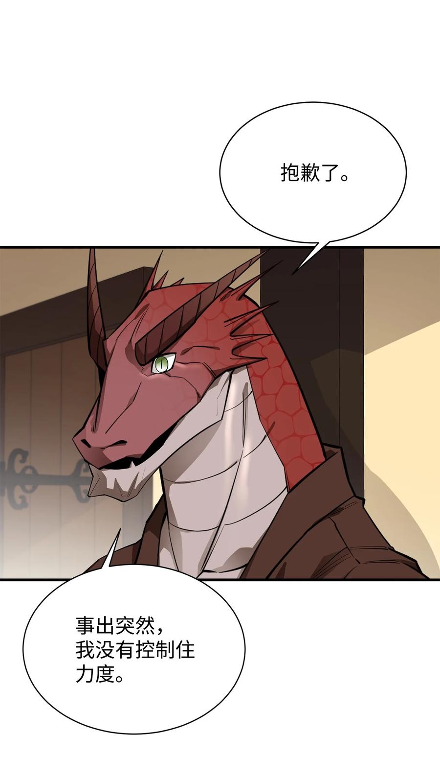 《最强饭桶》61 米丹 第83页