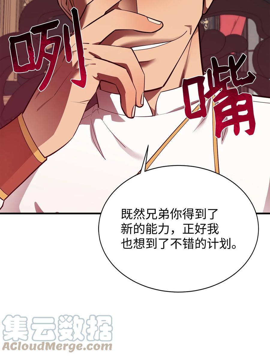 《最强饭桶》61 米丹 第16页