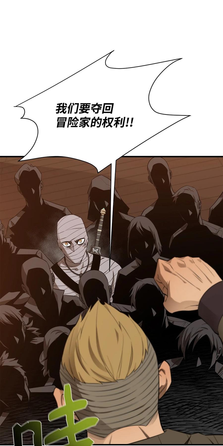《最强饭桶》61 米丹 第21页