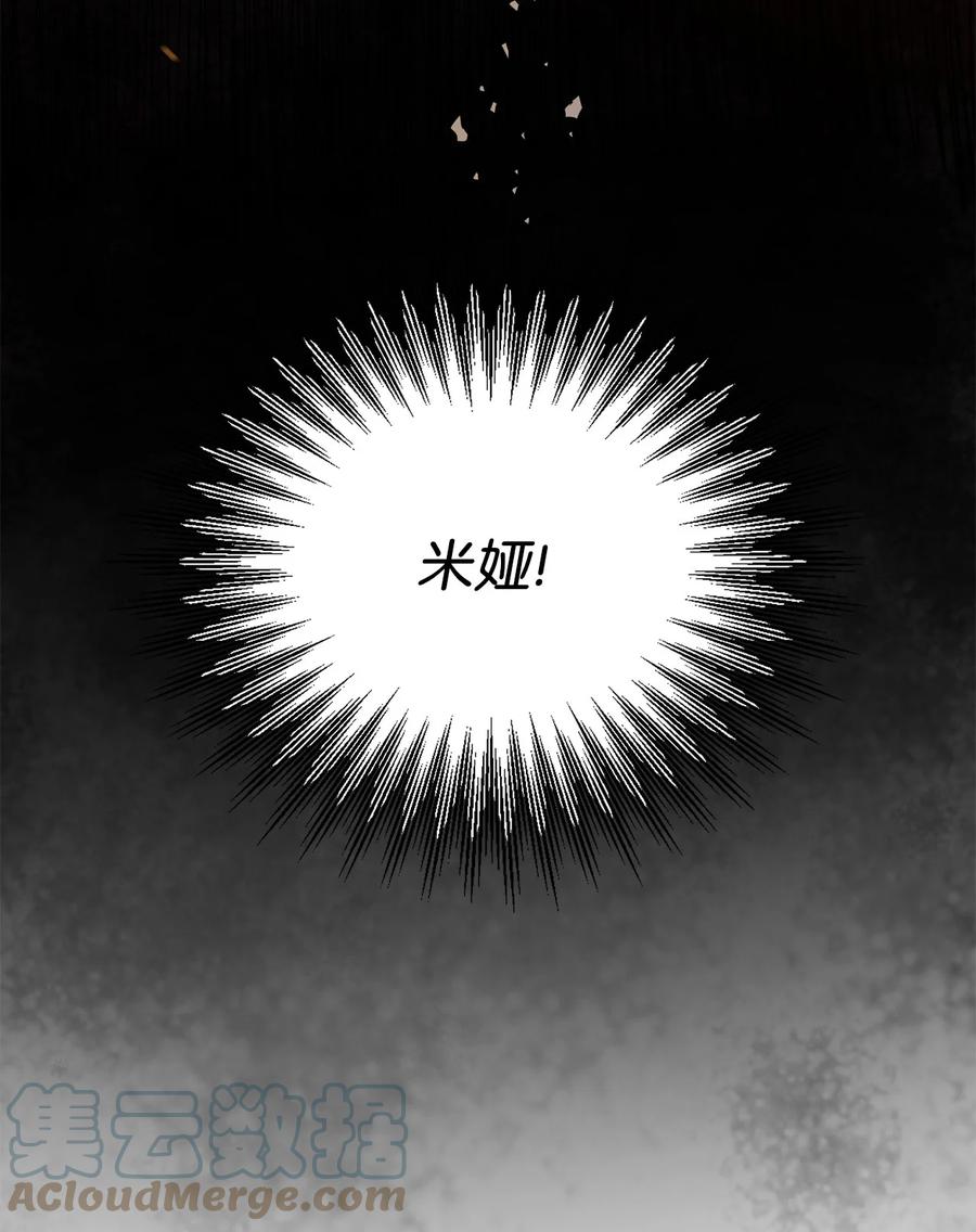 《最强饭桶》61 米丹 第55页