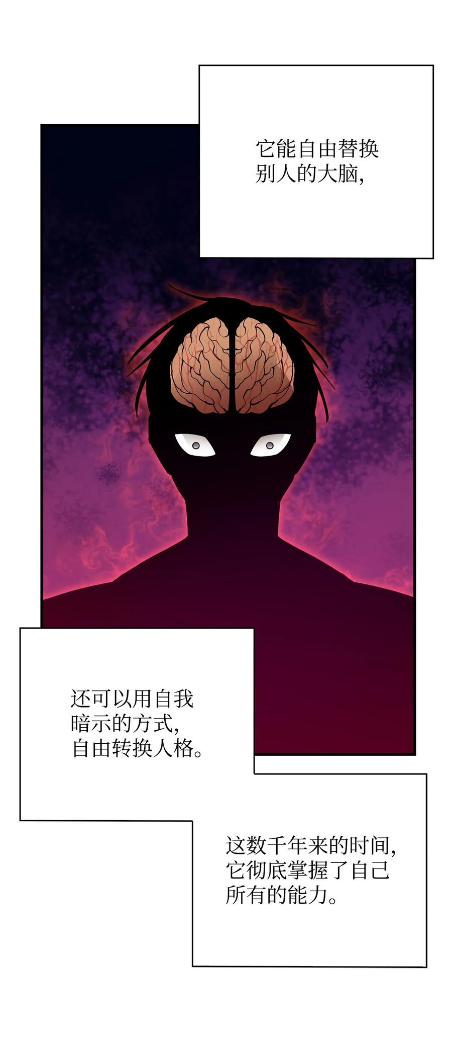 《最强饭桶》61 米丹 第6页