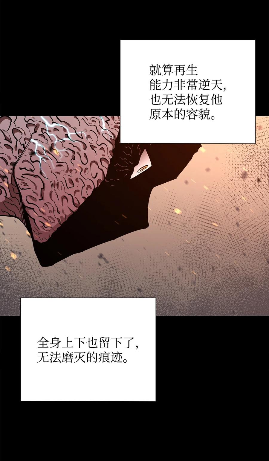 《最强饭桶》61 米丹 第48页