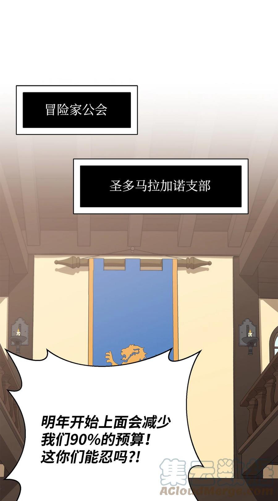 《最强饭桶》61 米丹 第19页