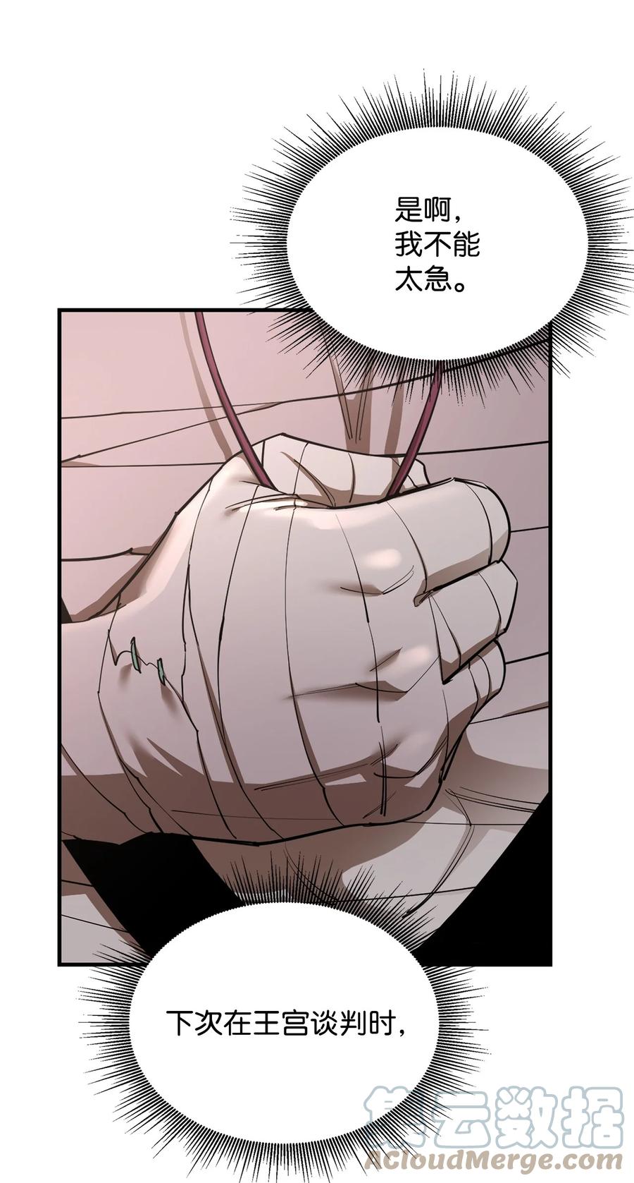 《最强饭桶》62 灯下黑 第97页