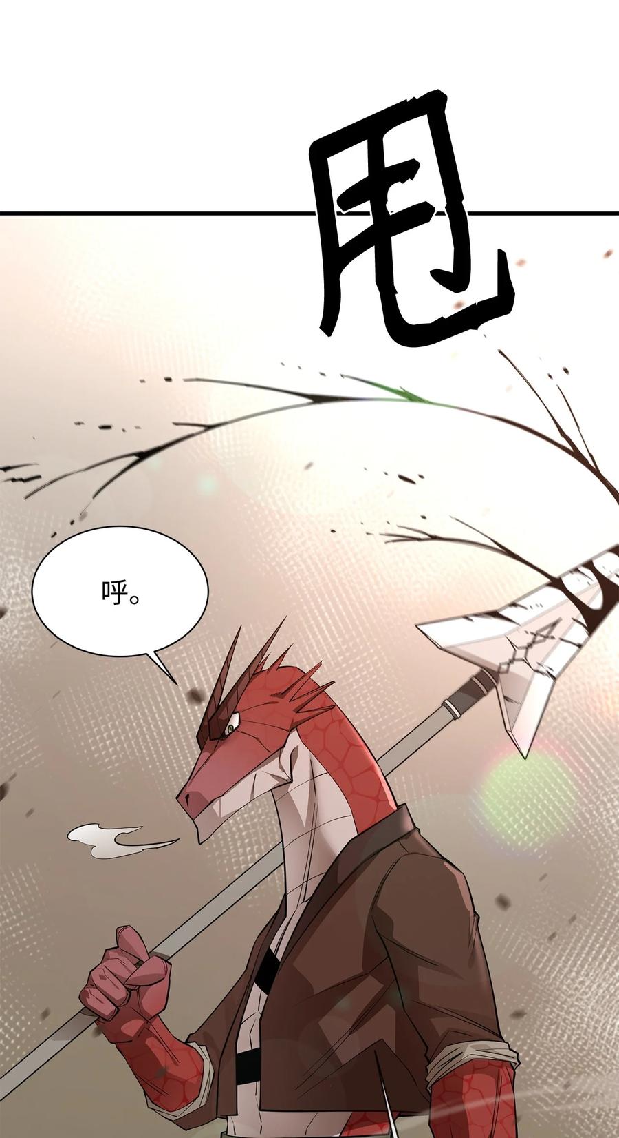 《最强饭桶》62 灯下黑 第20页