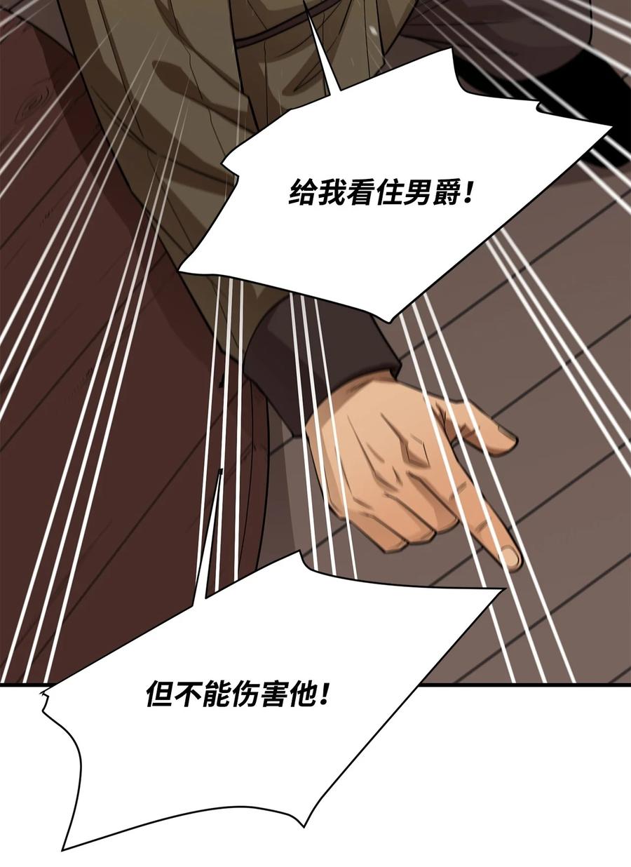 《最强饭桶》62 灯下黑 第78页