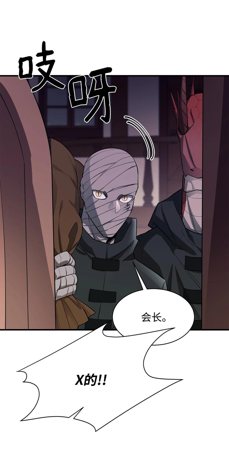 《最强饭桶》62 灯下黑 第63页