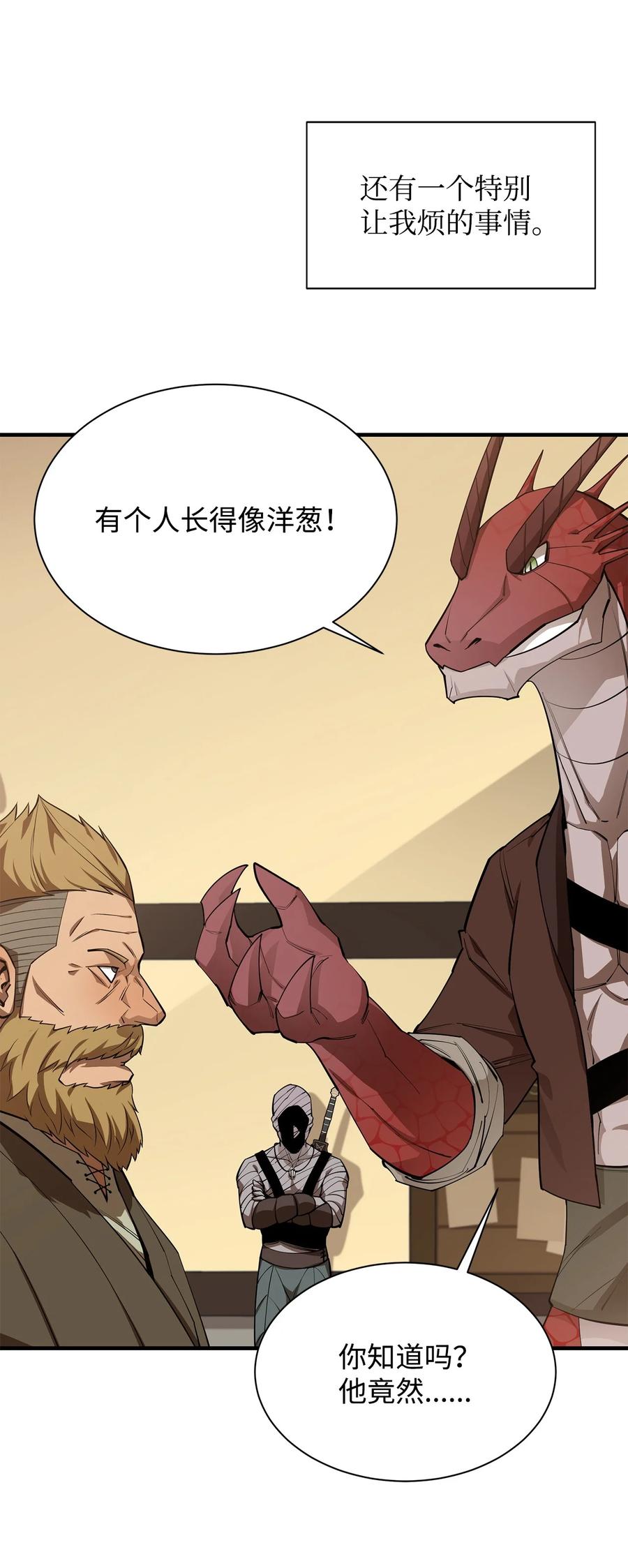 《最强饭桶》62 灯下黑 第40页