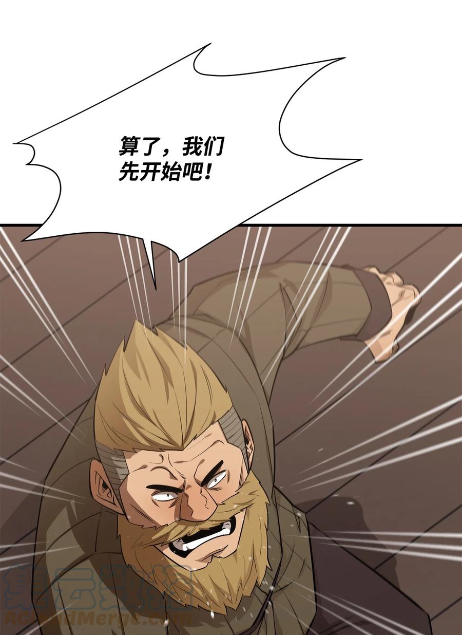 《最强饭桶》62 灯下黑 第77页