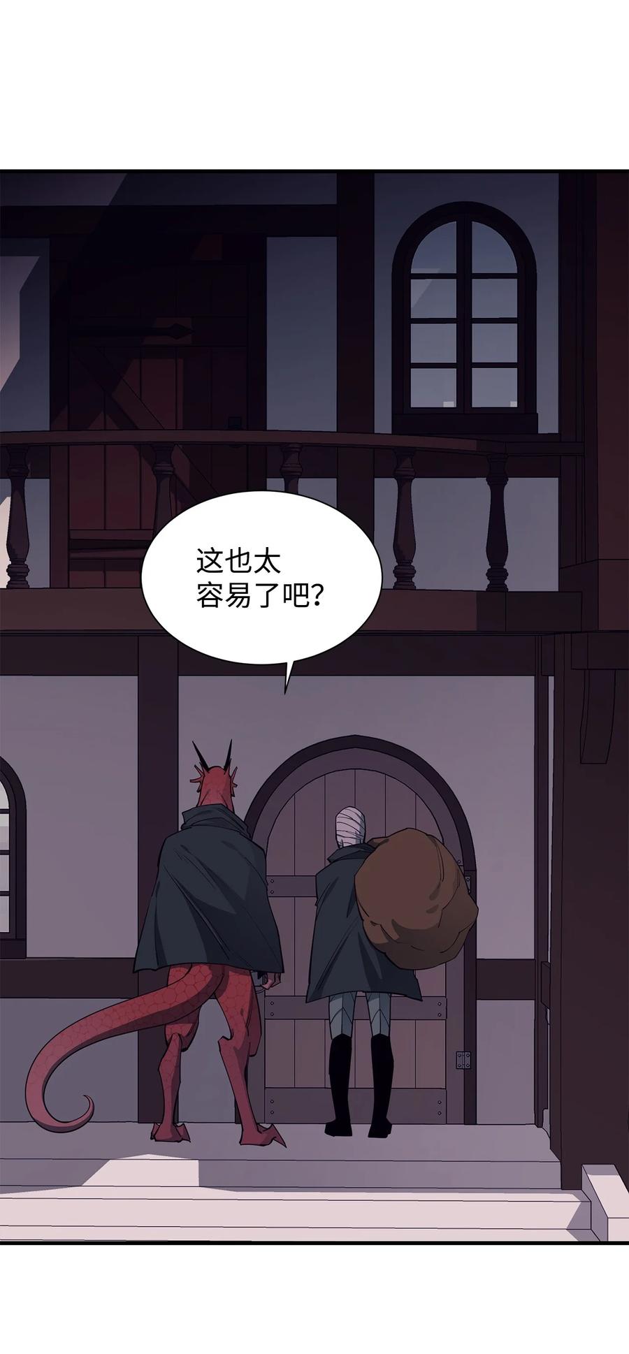 《最强饭桶》62 灯下黑 第62页