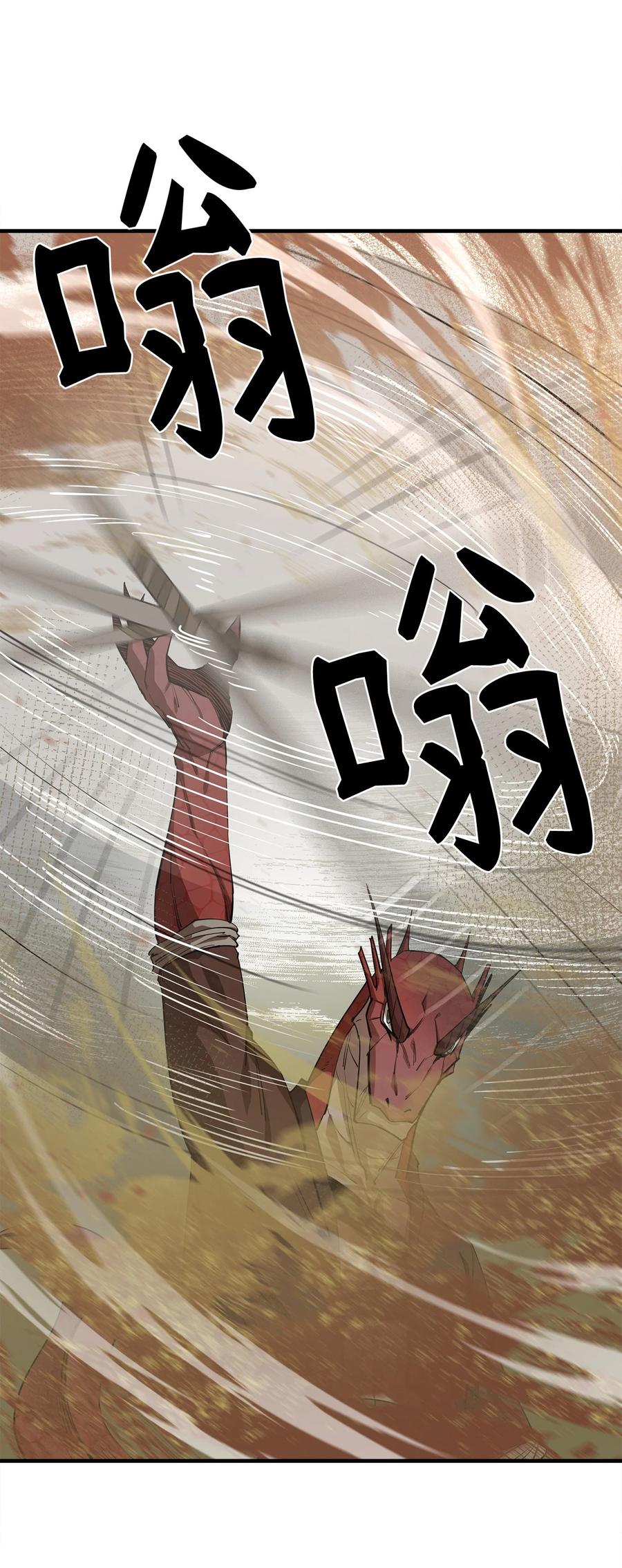 《最强饭桶》62 灯下黑 第4页