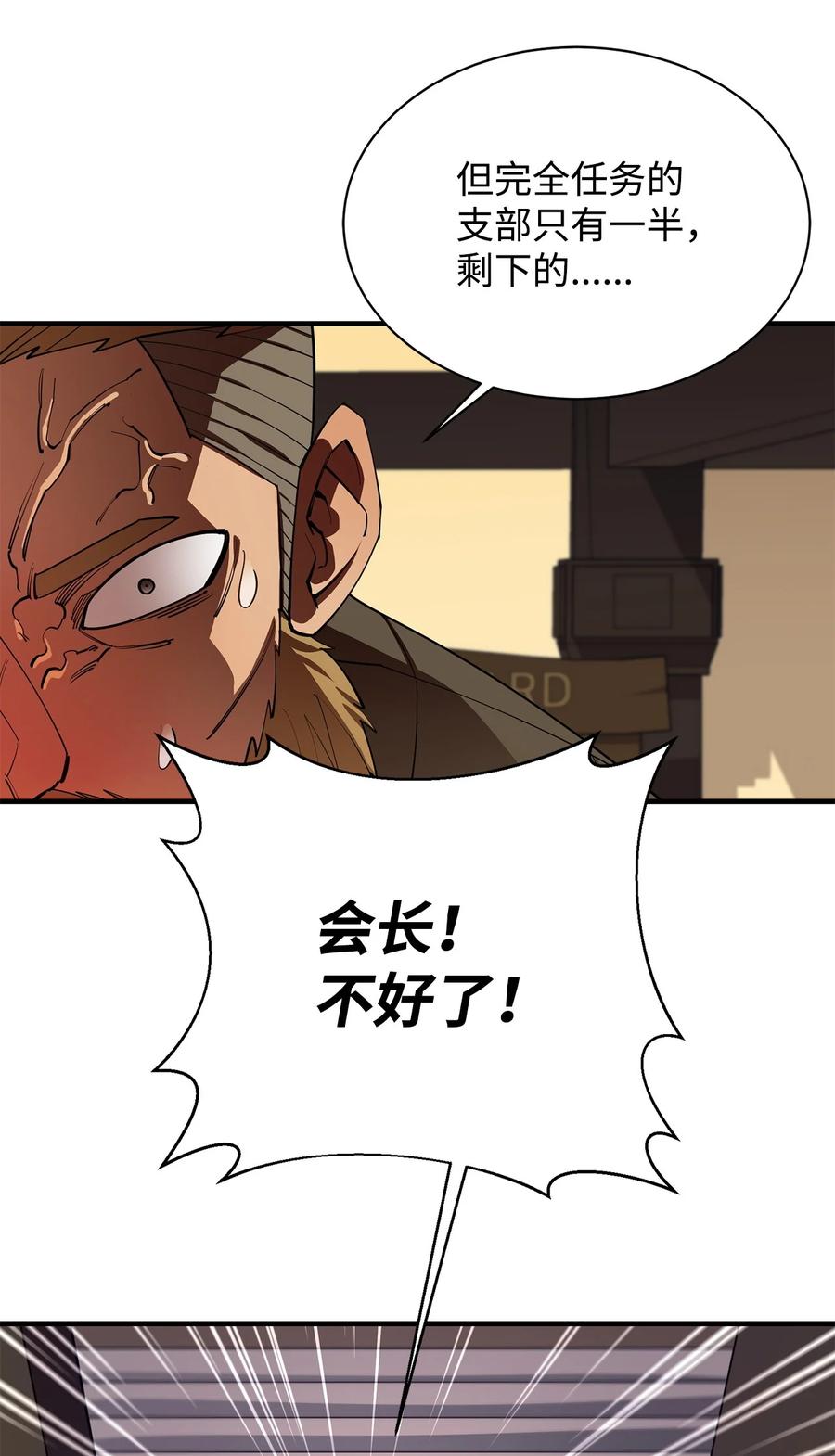 《最强饭桶》62 灯下黑 第70页