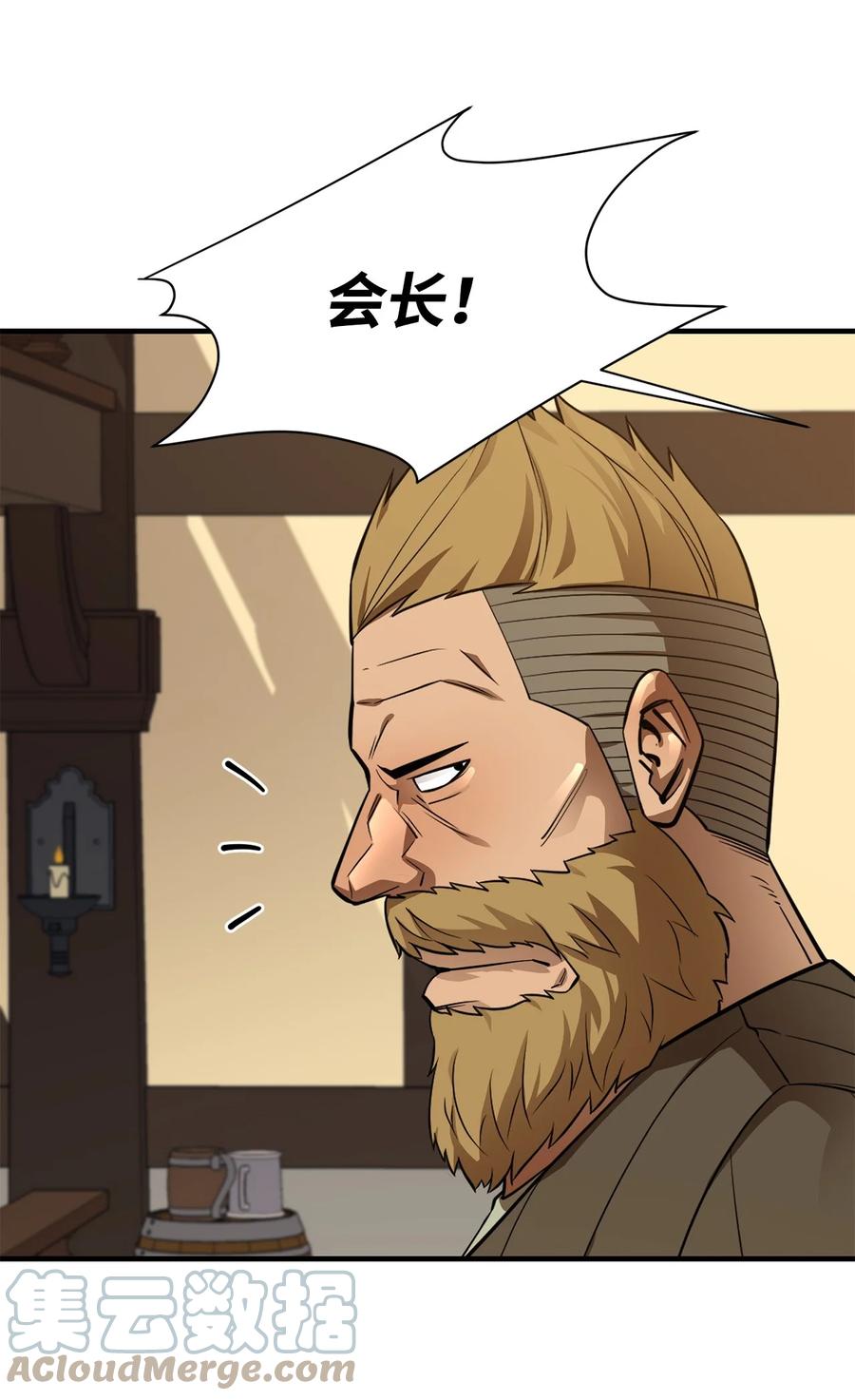 《最强饭桶》62 灯下黑 第89页