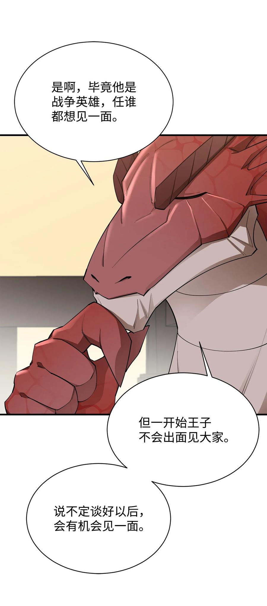 《最强饭桶》62 灯下黑 第96页