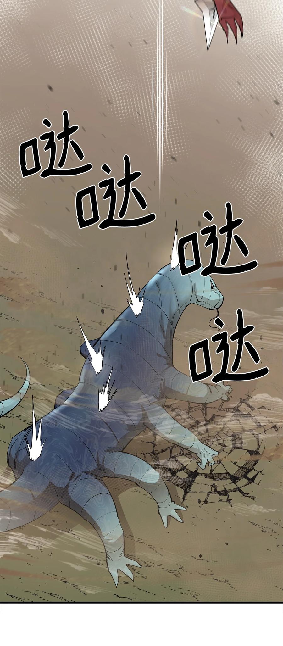 《最强饭桶》62 灯下黑 第12页