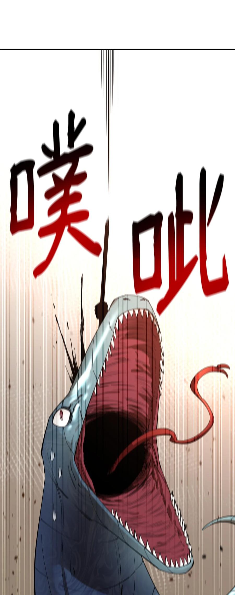《最强饭桶》62 灯下黑 第15页